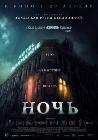 Ночь онлайн